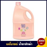 ราคา เบบี้มายด์ BabiMild น้ำยาซักผ้าเด็ก ผลิตภัณฑ์ซักผ้าเด็ก สูตรเบบี้ ทัช 3000 มล. (3643103433)