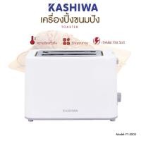 ราคา Kashiwa เครื่องปิ้งขนมปัง 2 ช่อง รุ่น YT-2002 กำลังไฟ 750 วัตต์ (44702096313)