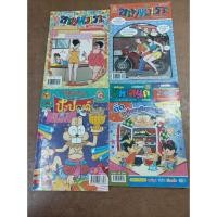 ราคา หนังสือการ์ตูน ไอ้ตัวเล็ก ปังปอนด์ ฉบับ Happy ปีกระต่าย + ขายหัวเราะ + มหาสนุก (4 เล่ม) (18917508724)