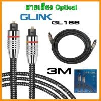 ราคา GLINK สาย Optical Audio - Digital Optical Fiber Audio Cable ยาว 3เมตร(สินค้ามีพร้อมส่ง) (25431262554)
