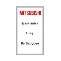 ราคา ขอบยางตู้เย็น MITSUBISHI รุ่น MR-18MA (1 ประตู) (29569035017)