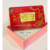 ราคา ทองแท่ง1บาท/นน.15.2กรัม/ทองแท้96.5/มีใบรับประกัน (3543286368)