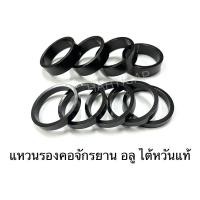 ราคา แหวนรองคอ จัดรยาน อลู ไต้หวันแท้ ราคาต่อ1ชิ้น (14141778569)