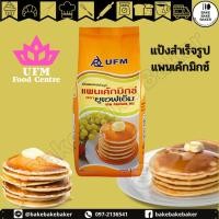 ราคา UFM แป้งสำเร็จรูปแพนเค้กมิกซ์ ตรายูเอฟเอ็ม 1Kg. (10526472866)