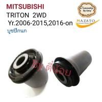 ราคา บูชปีกนกบน-ปีกนกล่าง​ MITSUBISHI​ ไทรทัน​ 2WD​ปี2006-2015,2016-ปัจจุบัน​ (24578974126)