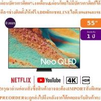 ราคา SamsungทีวีQN85Fสมาร์ท55นิ้ว4K Neo QLEDรุ่นQA55QN85FAKXXTสินค้าใหม่ๆต้องสั่งเบิกจากศูนย์แท้ๆ100%PREORDERฟรีSOUNDBARลำโพง (40927687994)