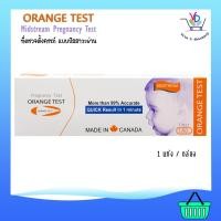 ราคา Orange Test MIDSTREAM Pregnancy Test ชุดทดสอบการตั้งครรภ์ แบบปัสสาวะผ่าน (12538398454)