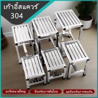 ราคา ม้านั่งสแตนเลส, เก้าอี้กันน้ำ, เก้าอี้กลางแจ้ง, เก้าอี้ทานอาหาร, เก้าอี้แบบหนา, กันลื่นแข็งแรงทนทาน, รับน้ำหนักได้ดี (46652503572)
