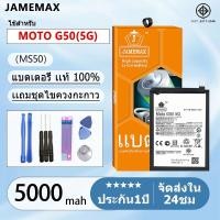 ราคา แบตเตอรี่ Battery MOTO G50(5G) model MS50 แบตแท้ MOTO ฟรีชุดไขควง 5000mAh (25167767600)