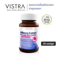 ราคา VISTRA Bilberry Extract Plus Lutein Beta-Carotene สารสกัดจากบิลเบอร์รี่ ดูแลดวงตา (30 แคปซูล) (24692559345)