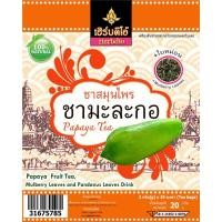 ราคา Herbpdio ชามะละกอผสมใบหม่อน (425730885)
