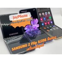 ราคา SAMSUNG Z FLIP 8/256GB มือสอง เครื่องแท้ศูนย์ 100% ใช้งานปกติ เดิมๆ สภาพสวยมาก (17640078165)