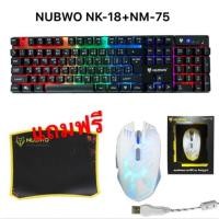 ราคา Nubwo Gaming Keyboard Savage รุ่น NK-18 คู่ Nubwo Predator Mouse NM-75+ ฟรีแผ่นรองเมาส์ (1170810914)