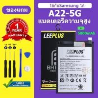 ราคา LEEPLUS แบต Samsung A22 5G แบตเตอรี่ รุ่น WT-S-W1 คุณภาพสูง ความจุเต็ม รับประกัน 1 ปี (47704877676)