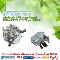 ราคา หม้อต้มแก๊ส LPG Tomasetto AT07 Super 190Hp. (2794640272)