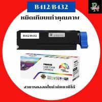 ราคา OKI หมึกเทียบเท่ารุ่น B412/B432/MB492 สำหรับ OKI B412dn/B432dn/B512dn/MB472w/MB492dn/MB562w คุณภาพพรีเมียม (43215027305)