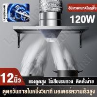 ราคา รุ่นล่าสุดเครื่องดูดควัน 12นิ้ว 120W พัดลมดูดควันน้ำมัน สีดำ เรียบง่าย 201 สแตนเลส พัดลมระบายอากาศครัว Range Hoods (40827656635)
