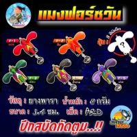 ราคา เหยื่อตกปลา กบยาง "แมงฟอร์ซวัน" By.Nick Armando (53402595791)