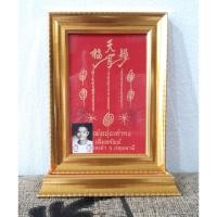 ราคา กรอบรูปฐานตั้ง พร้อมผ้ายันต์เซียนแปะ โรงสี กระจกใสหน้าหลัง (2256741078)