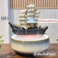 ราคา น้ำพุตั้งโต๊ะ น้ำล้นตั้งพื้น รุ่นเรือสำเภา น้ำผุดค้าขายรวย จัดสวน แต่งบ้าน ของขวัญของฝากผู้ใหญ่ น้ำพุเสริมฮวงจุ้ย น้ำ... (14993543459)