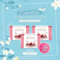 ราคา โปรวันแม่ ✨ เบลินต้า 3 กล่องเหลือ 1900 บาท !!! 10 กล่องราคาส่ง ยิ่งถูกทักข้อความเลยค่ะ (2611098207)