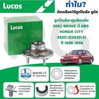 ราคา LUCAS ลูกปืนล้อ+ดุมล้อหลัง (DISC BARKE มี ABS),(ไม่มี ABS) HONDA CITY 3A2(1.3),3A3(1.5) ปี 1996-1998 (27966951953)