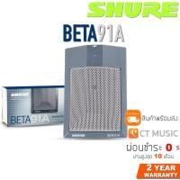 ราคา [ใส่โค้ดลด 1000บ.] Shure BETA 91A ไมโครโฟน BETA91A (2996913118)