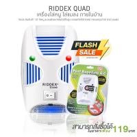 ราคา เครื่องไล่หนู แมลงสาบ,มด,ยุง,จิ้งจก,ตุ๊กแก,ตะขาบ,แมงมุม,แมลงต่างภายในบ้าน RIDDEX QUAD ของแท้100% ด้วยเทคโนโลยีขั้นสูง (23359914388)