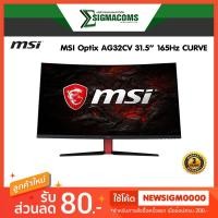 ราคา Monitor MSI Optix AG32CV 31.5" 165Hz Curve ของใหม่ !! ประกัน 3 ปี (7423590692)