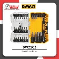 ราคา Dewalt ชุดดอกไขควง 29ชิ้น DW2162 (24430275230)