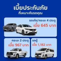 ราคา พรบ.รถยนต์ ประกันภัยภาคบังคับ (26629156942)