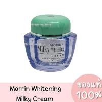 ราคา แท้Morrin Whitening Milky Cream มอร์ริน มิลค์กี้ ไวท์เทนนิ่ง ครีม 50g. (26143131183)