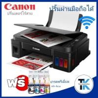 ราคา เครื่องปริ้นเตอร์มัลติฟังก์ชันอิงค์เจ็ท Canon Pixma G3010 เครื่องปริ้นเตอร์มัลติฟังก์ชันอิงค์เจ็ท Canon Pixma G3010 (8874005899)