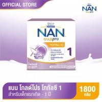 ราคา NAN Gold pro TOTAL - C สูตร1 ขนาด 1800 กรัม x 1 กล่อง - NAN TOTAL C 1 แนน โททัล ซี (18980291633)