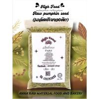 ราคา เมล็ดฟักทอง(ดิบ)ขนาด500กรัม-1กิโลกรัม (26282468205)