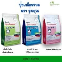 ราคา ปุ๋ยเกล็ดมรกต ตรารุ่งอรุณ ( 1 กก. ) คุ้มมาก! (44461400911)