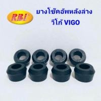 ราคา (8 ตัว) RBI ยางโช๊คอัพหลัง โตโยต้า TOYOTA วีโก้ VIGO (ยางเตเปอร์ใหญ่ รูใหญ่) (6033880199)