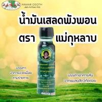 ราคา ของแท้ น้ำมันเขียวเสลดพังพอน ตราแม่กุหลาบ ขวดใหญ่ 20cc (42672988788)
