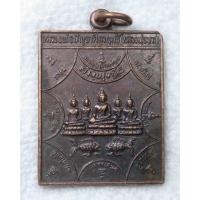 ราคา เหรียญหลวงพ่อปัญจศิลาฤทธิ์ (หลวงพ่อขาว) วัดบางยี่โท รุ่นราชะเสมาแปดทิศ อ.บางไทร จ.อยุธยา (27374736246)