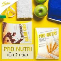 ราคา S360 Pro Nutri โปรตีนลดน้ำหนัก แพ็คคู่ สุดคุ้ม (2393759434)