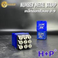 ราคา HP เหล็กตอกตัวเลข 0-9 ตอกตัวเลขลงแผ่นเหล็ก (ขนาดสินค้า 2-10มม.) (28377555083)