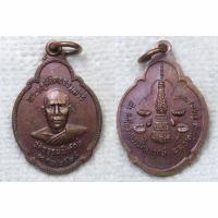 ราคา เหรียญ พระครูสถิตธรรมสาร หลัง พระธาตุพนมจำลองห้วยเม็ก วัดธรรมพิทักษ์ กาฬสินธุ์ ปี 2524 ที่ระลึกวางศิลาฤกษ์10 กุมภาพันธ์ (29912933900)