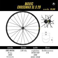 ราคา ใหม่ล่าสุด ตัวท้อป!! All New. Mavic Crossmax SL S 29er (3186532378)