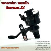 ราคา รอกตกปลา รอกสปิน Shimano IX เบรคท้าย (พร้อมใบรับประกัน) (25885206998)