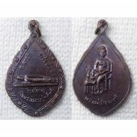 ราคา เหรียญ พระปางปรินิพพาน หลัง พระแม่เจ้าจามเทวี วัดพระนอนป่าเก็ดถี่ ปี2531 (43060818800)