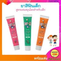 ราคา ยาสีฟันเด็ก​ยาสีฟันเด็กกิฟฟารีน (Giffy Farm Herbal Extract Toothpaste) (9731432999)