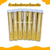 ราคา ถั่วซีก ถั่วทอง ถั่วเหลืองซีกทอดเกลือ บรรจุแบบหลอดพร้อมทาน (25985300674)