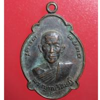 ราคา AAA02 เหรียญ เหรียญพระญาณวิศิษฏ์ พระครูรักขิตศีลคุณ วัดป่าทรงคุณ จงปราจีนบุรี ปี 2520 (5468649194)