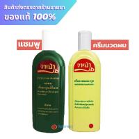 ราคา แชมพู ครีมนวด มะกรูด จาเป่า 310 มล. (24527695521)