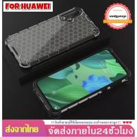 ราคา เคสรังผึ้ง เคส Huawei Nova 5T / Y9s เคสกันกระแทก (3759630410)
